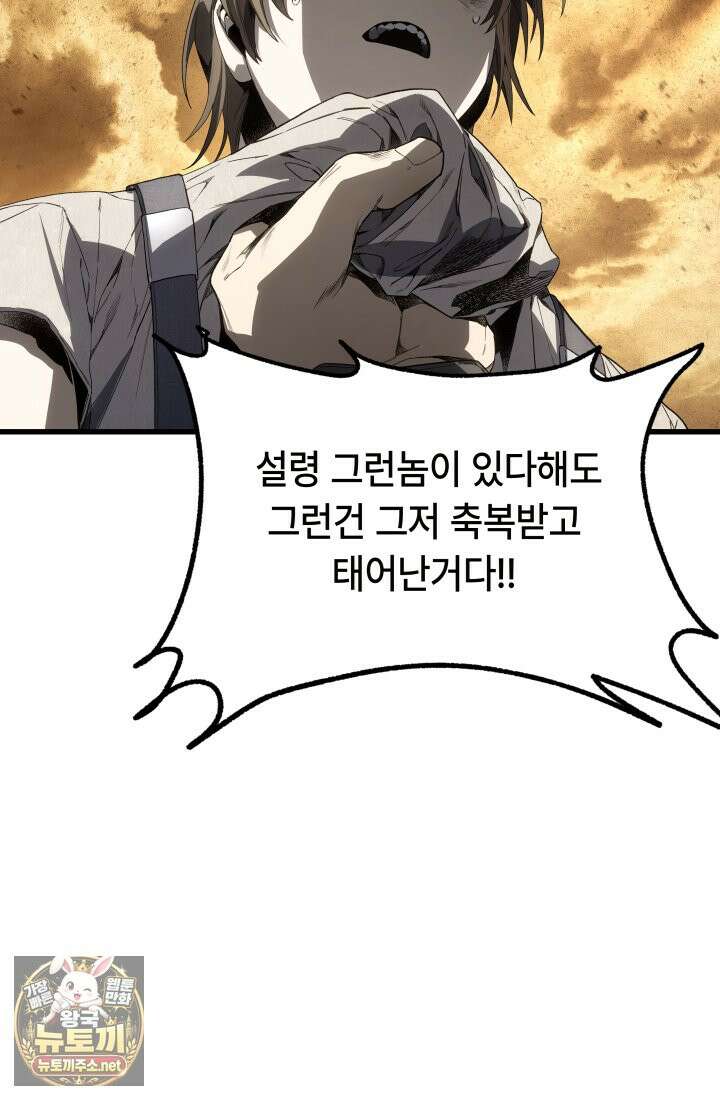 불탄 사막의 모래술사 11화 47