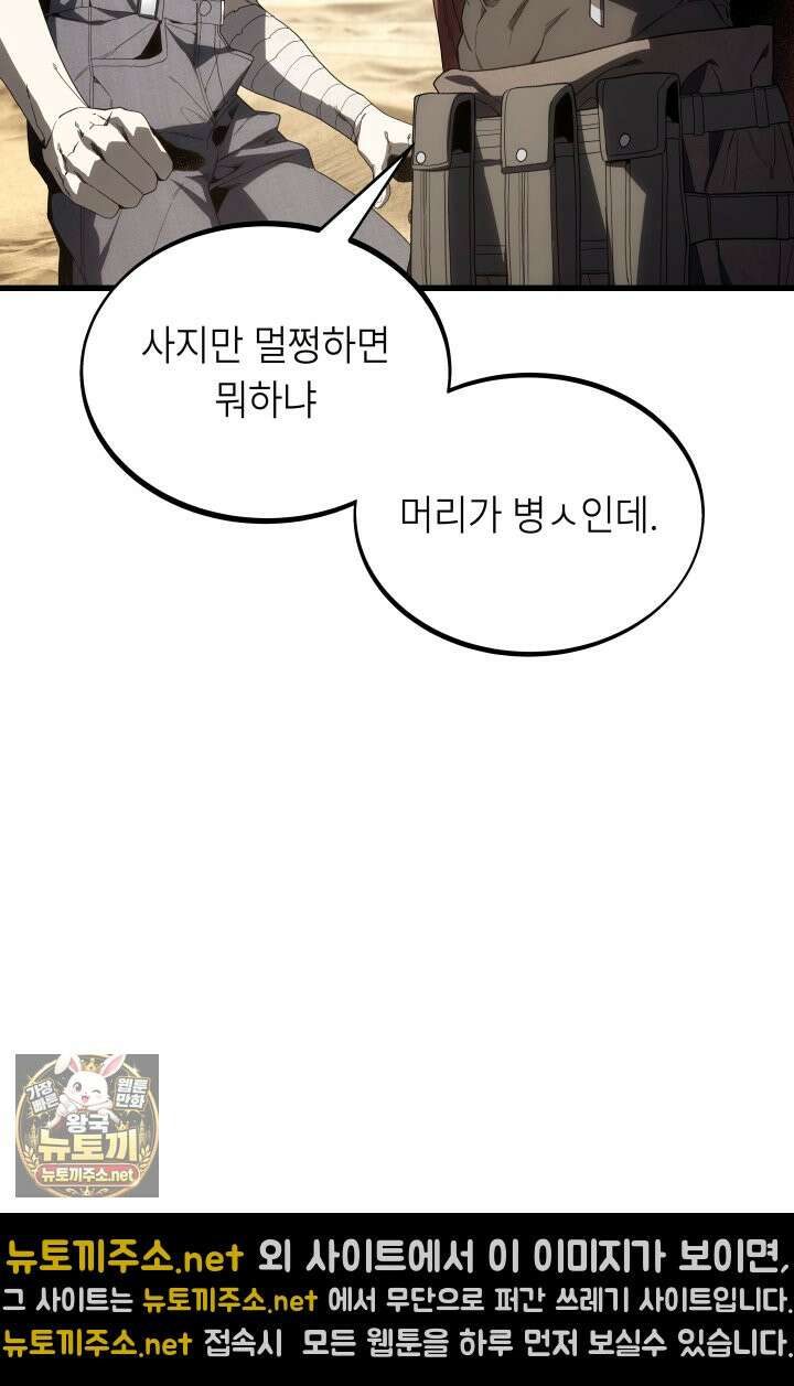불탄 사막의 모래술사 11화 52