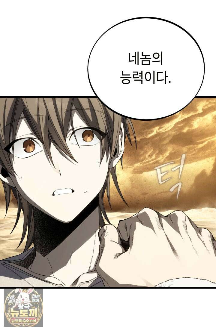 불탄 사막의 모래술사 11화 53