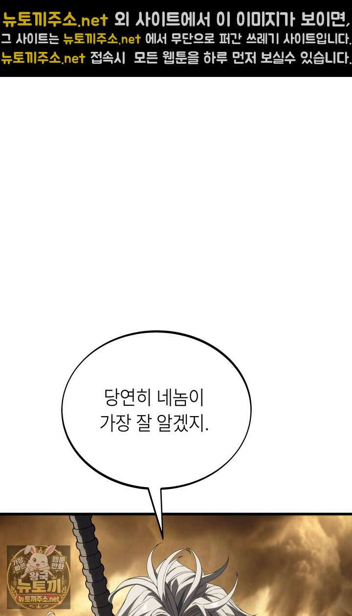 불탄 사막의 모래술사 11화 54