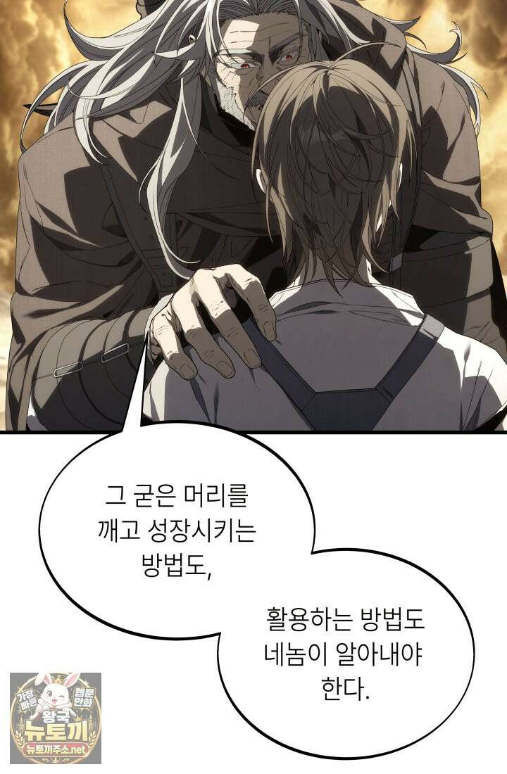 불탄 사막의 모래술사 11화 55