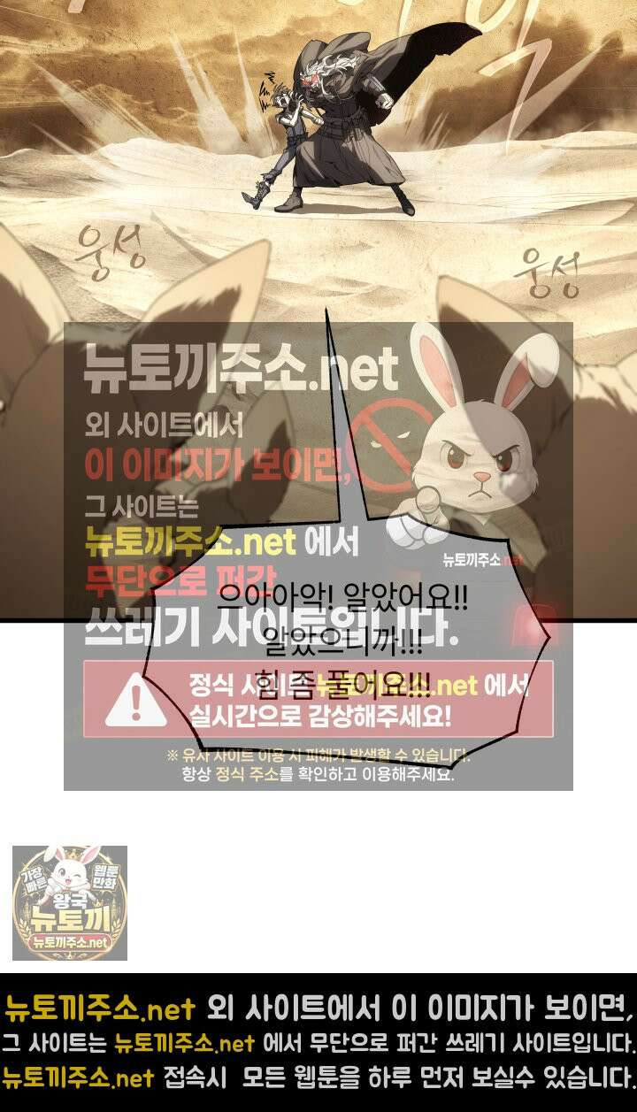 불탄 사막의 모래술사 11화 58