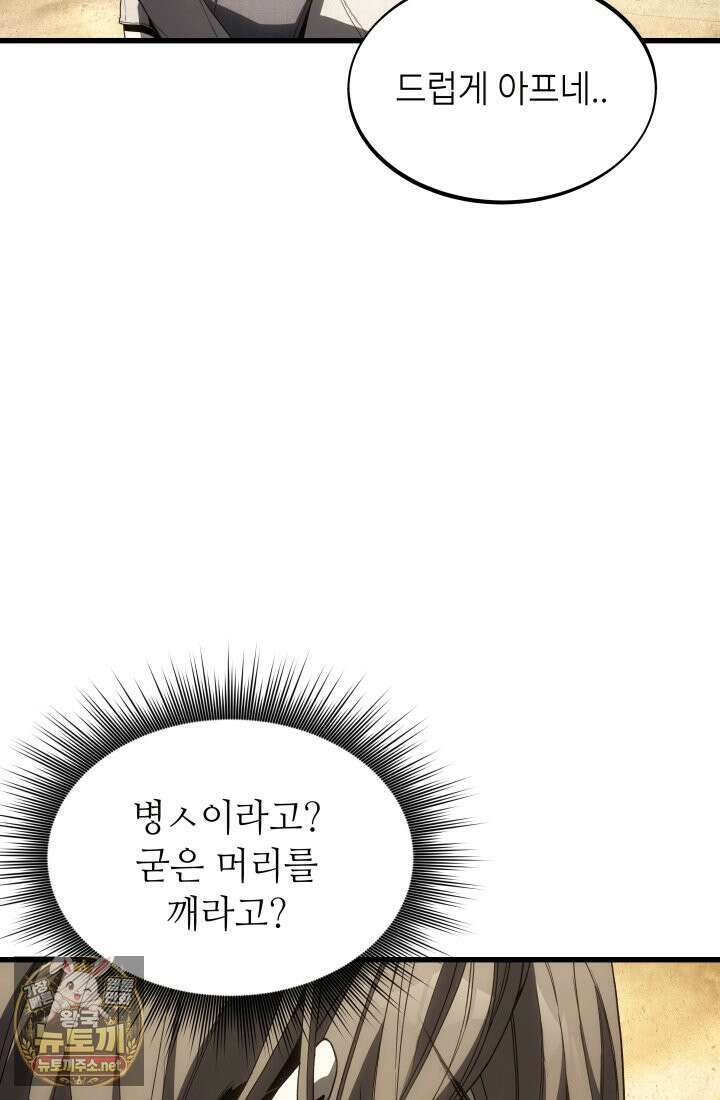 불탄 사막의 모래술사 11화 60
