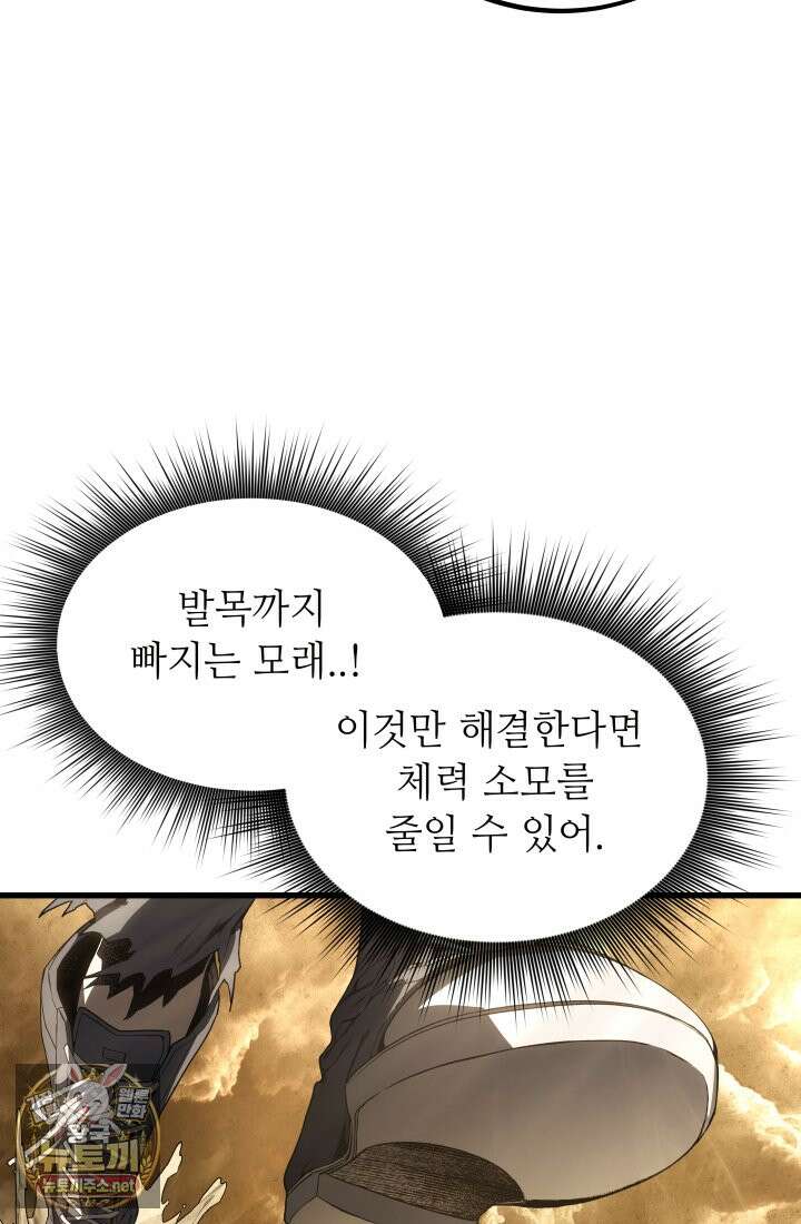 불탄 사막의 모래술사 11화 66