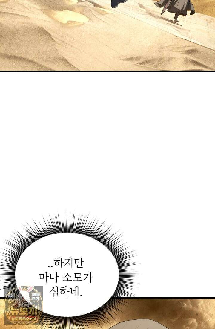 불탄 사막의 모래술사 11화 70