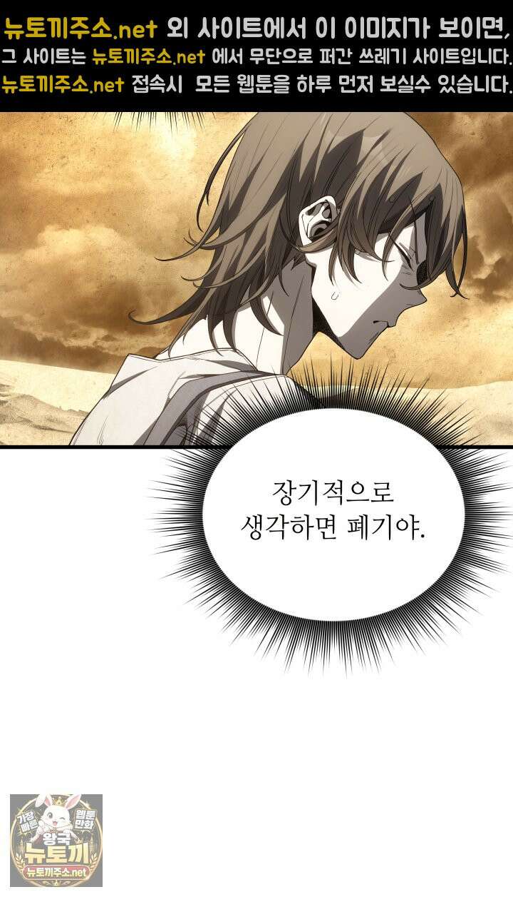 불탄 사막의 모래술사 11화 71