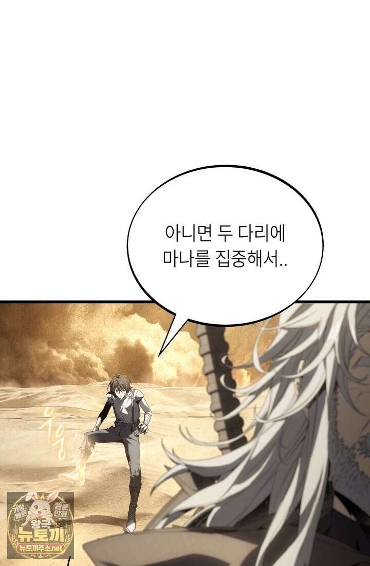 불탄 사막의 모래술사 11화 72