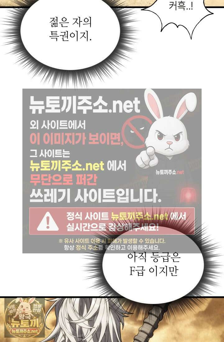 불탄 사막의 모래술사 11화 76