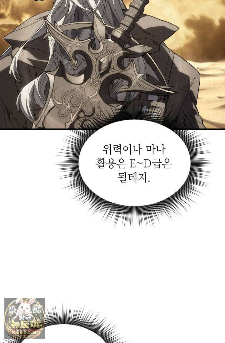 불탄 사막의 모래술사 11화 77
