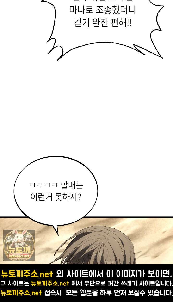 불탄 사막의 모래술사 11화 81