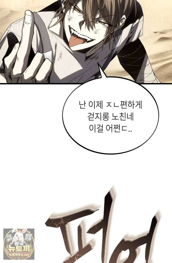 불탄 사막의 모래술사 11화 82