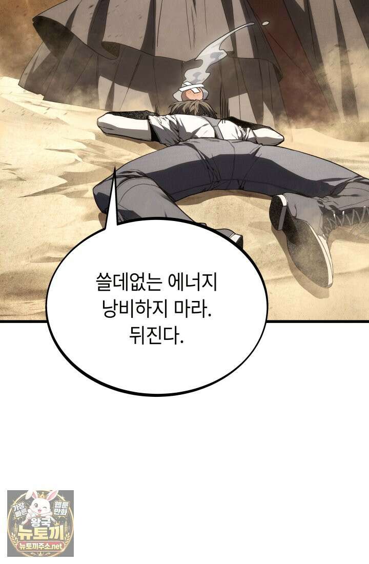 불탄 사막의 모래술사 11화 85
