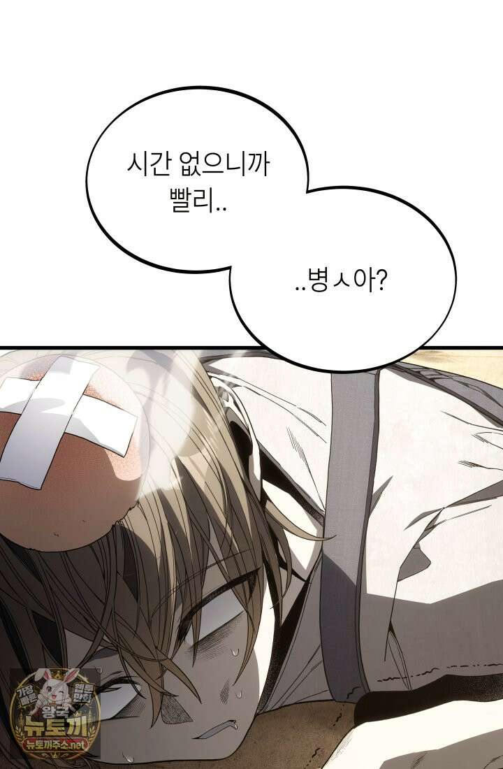 불탄 사막의 모래술사 11화 86