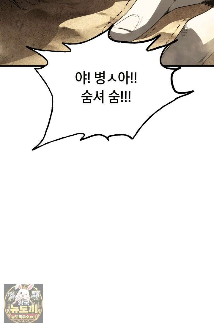 불탄 사막의 모래술사 11화 87