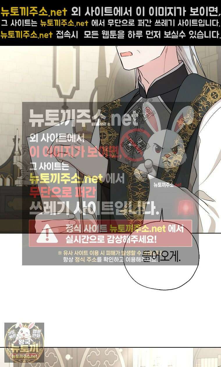 악당 아기님이 예언을 함 15화 3
