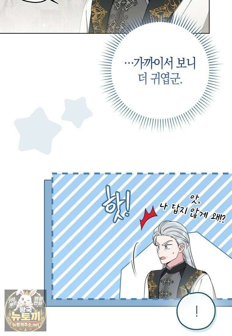 악당 아기님이 예언을 함 15화 14
