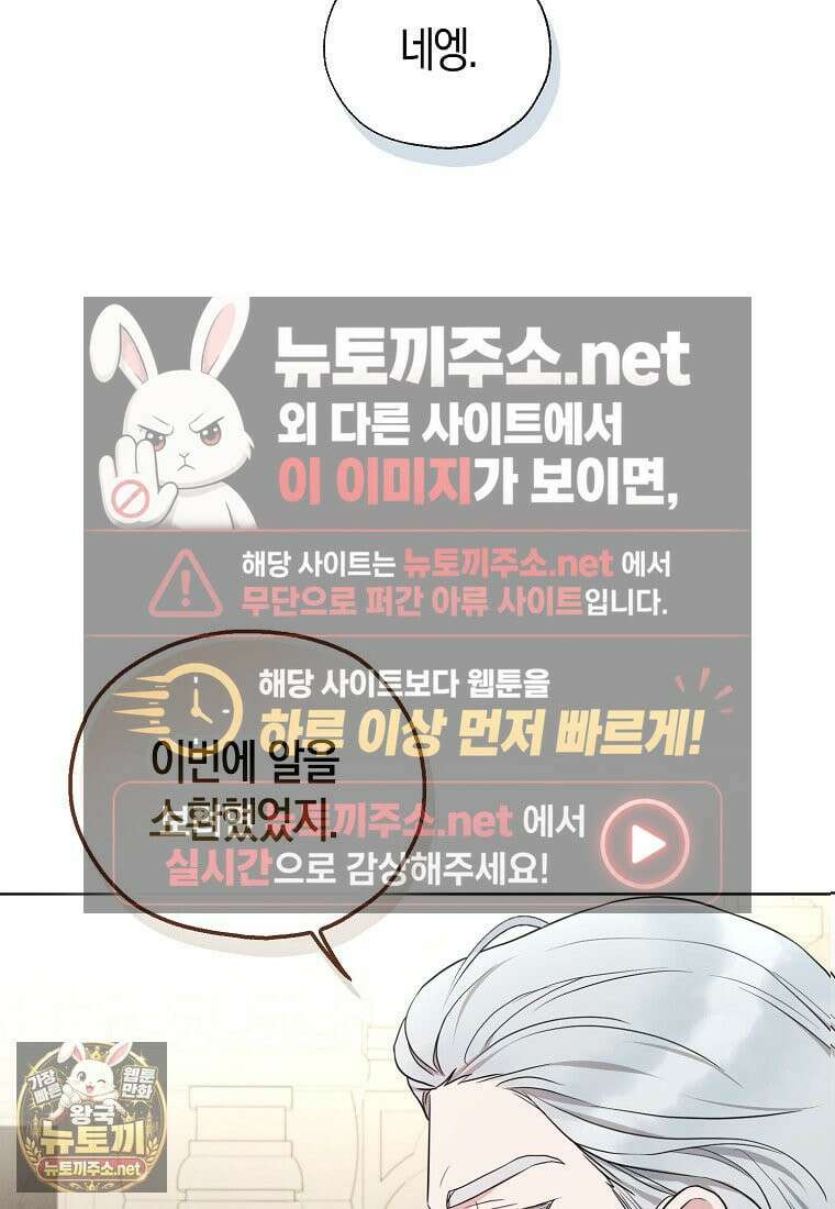 악당 아기님이 예언을 함 15화 16
