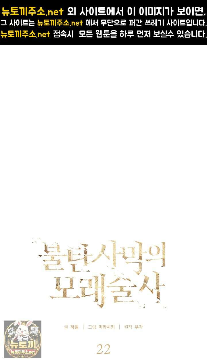 불탄 사막의 모래술사 22화 1