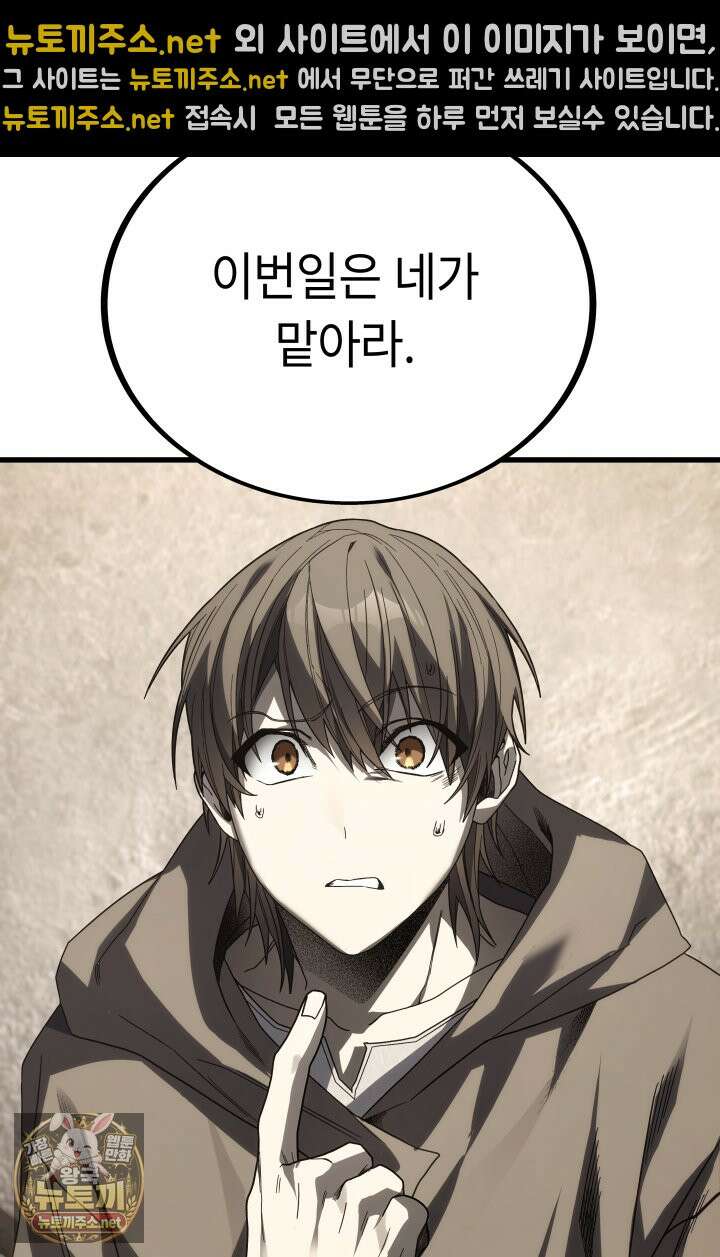 불탄 사막의 모래술사 22화 24