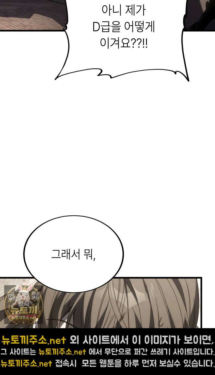 불탄 사막의 모래술사 22화 27