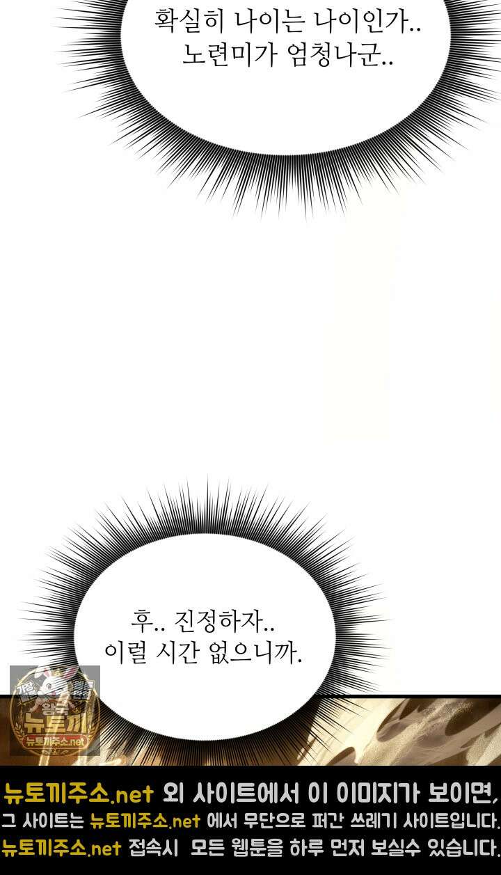 불탄 사막의 모래술사 22화 36