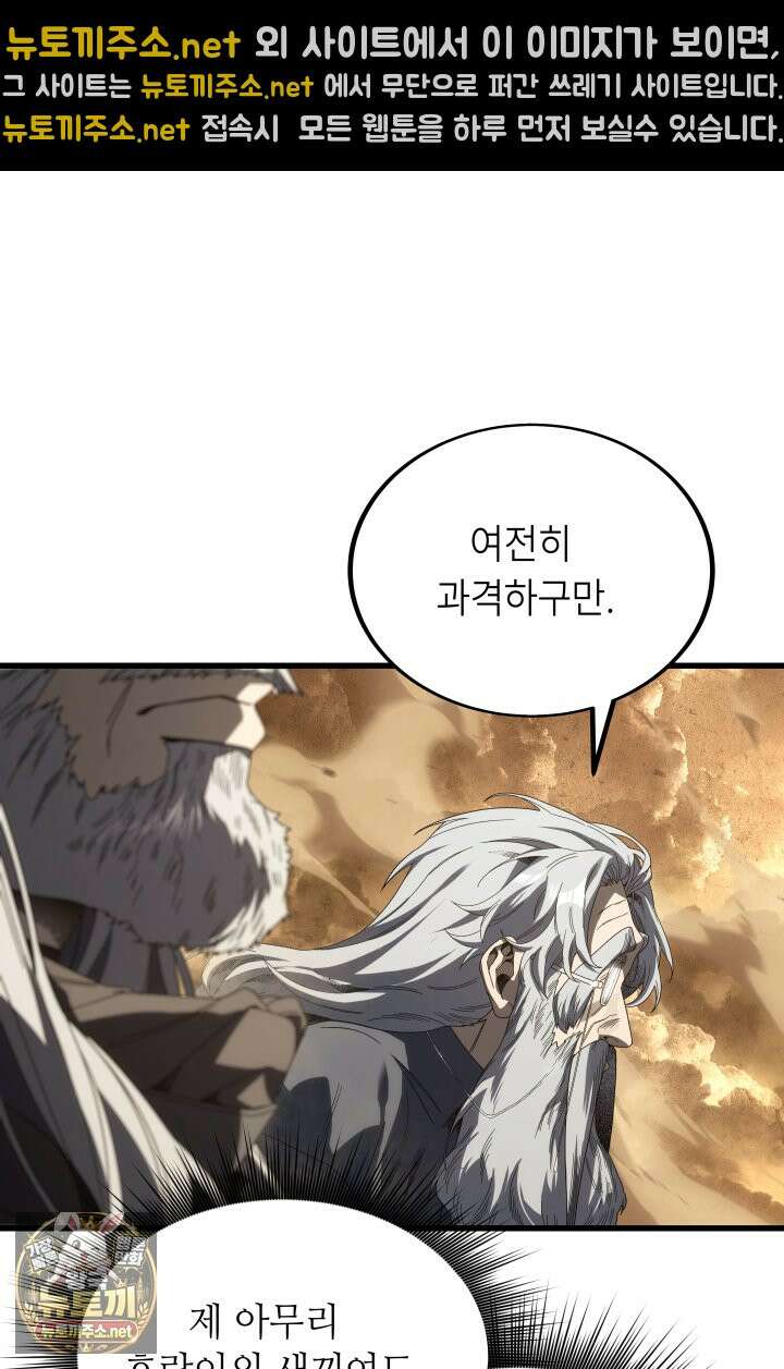 불탄 사막의 모래술사 22화 52