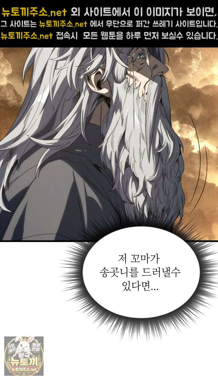 불탄 사막의 모래술사 22화 54