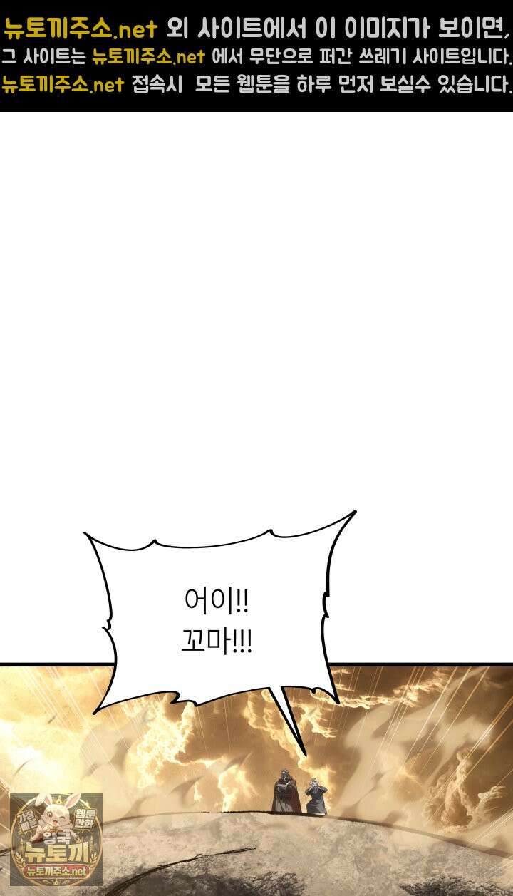 불탄 사막의 모래술사 22화 55