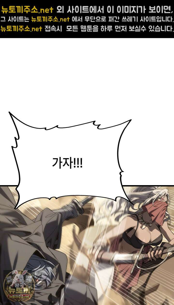 불탄 사막의 모래술사 22화 66