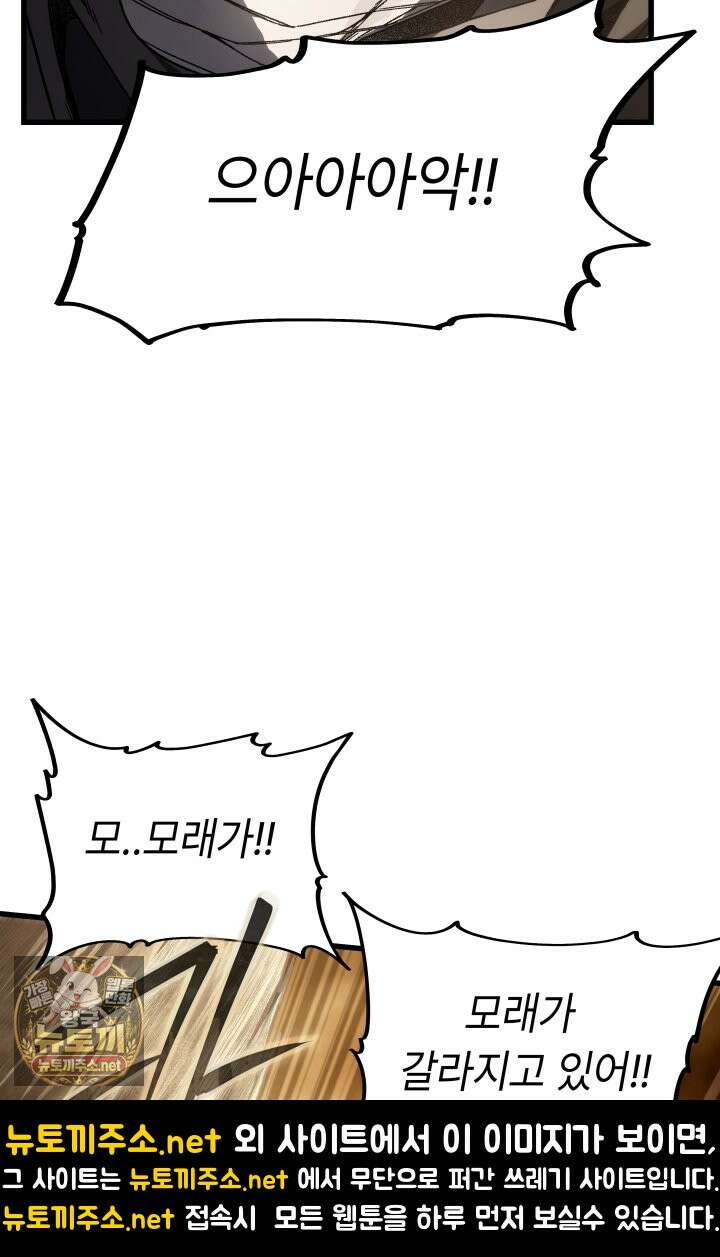 불탄 사막의 모래술사 22화 77