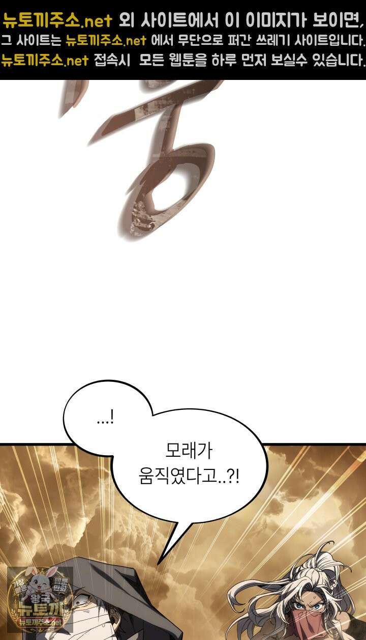 불탄 사막의 모래술사 22화 81