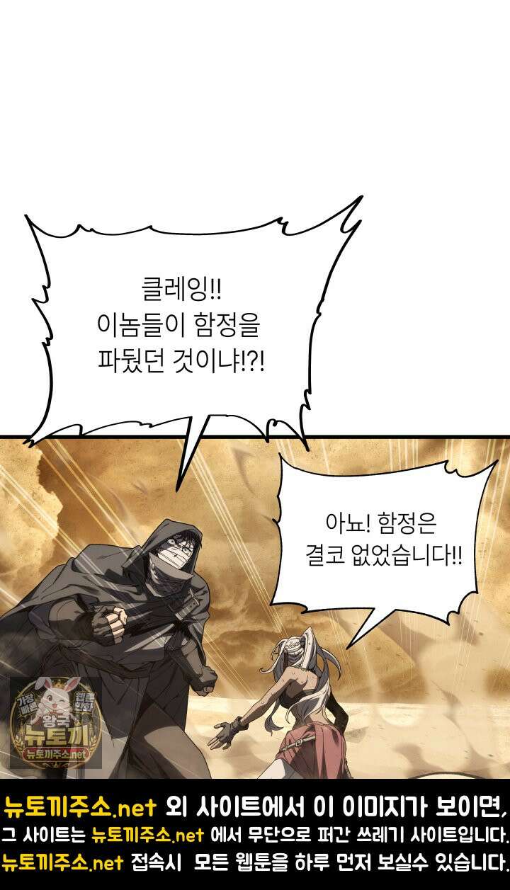 불탄 사막의 모래술사 22화 83