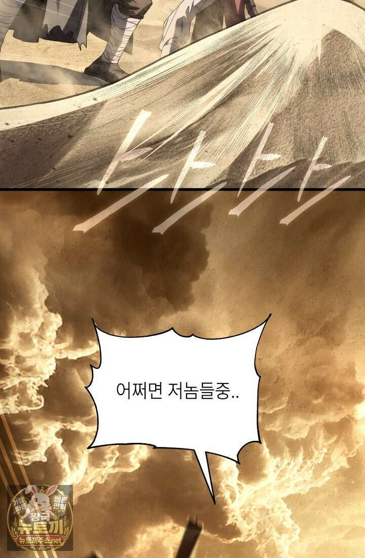 불탄 사막의 모래술사 22화 84