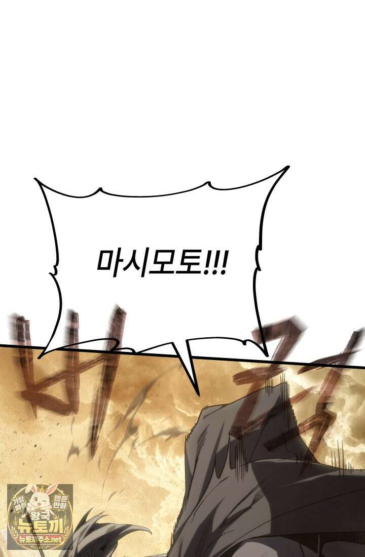 불탄 사막의 모래술사 22화 107