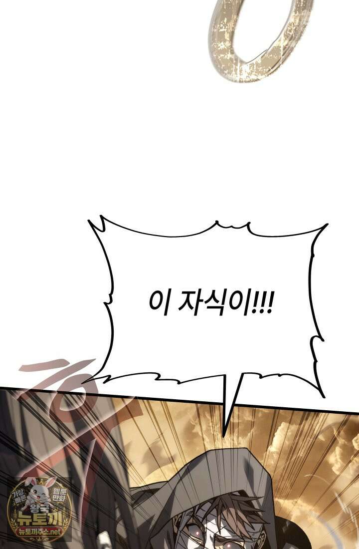 불탄 사막의 모래술사 22화 113