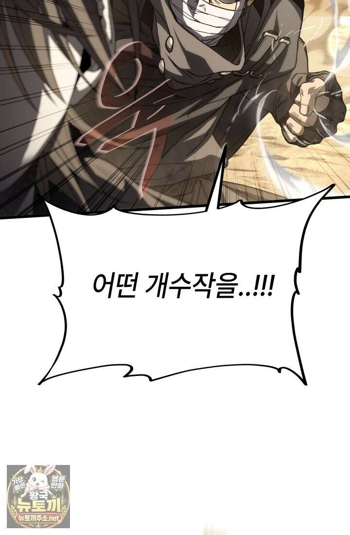 불탄 사막의 모래술사 22화 114
