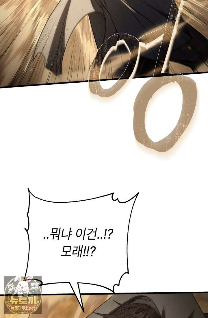 불탄 사막의 모래술사 22화 116
