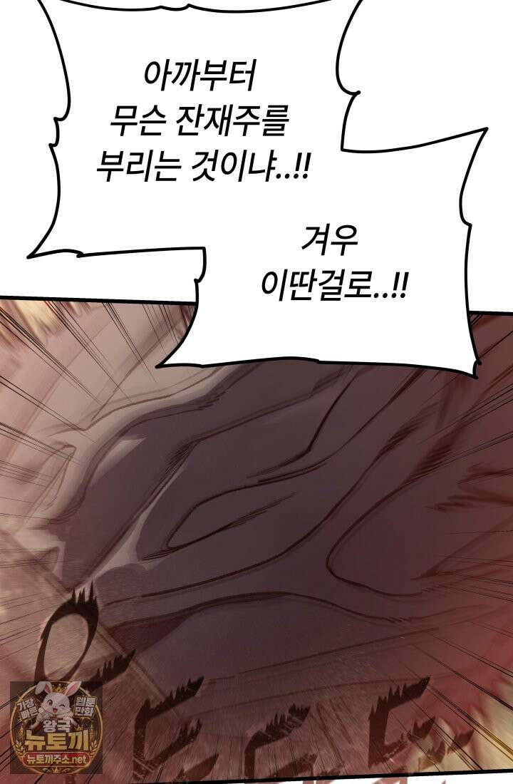 불탄 사막의 모래술사 22화 118
