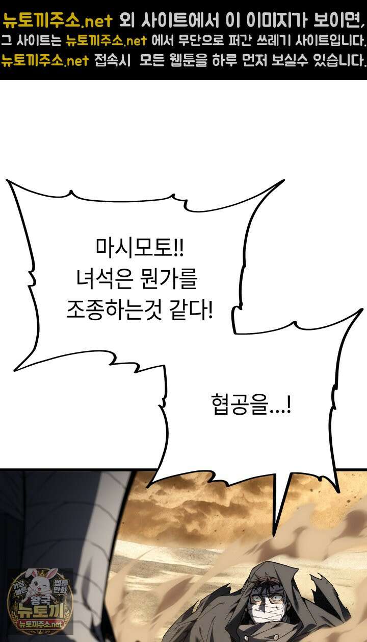 불탄 사막의 모래술사 22화 121
