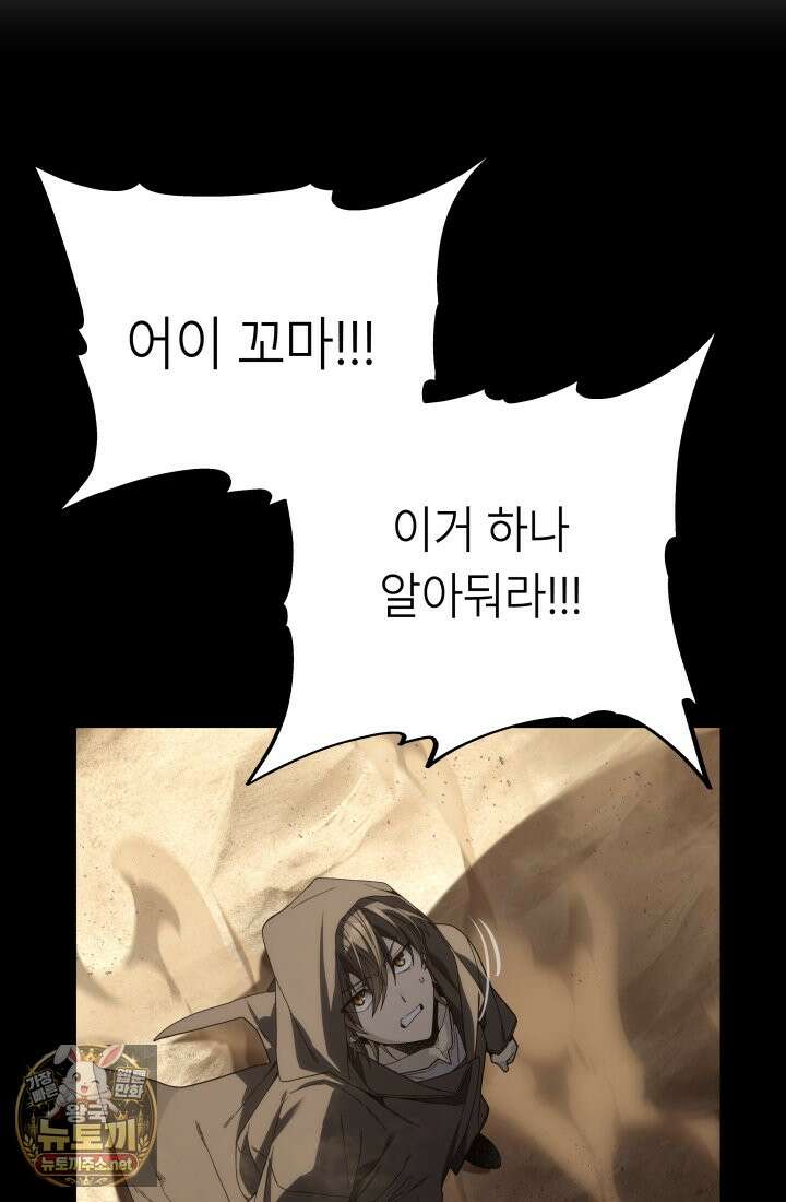 불탄 사막의 모래술사 22화 128
