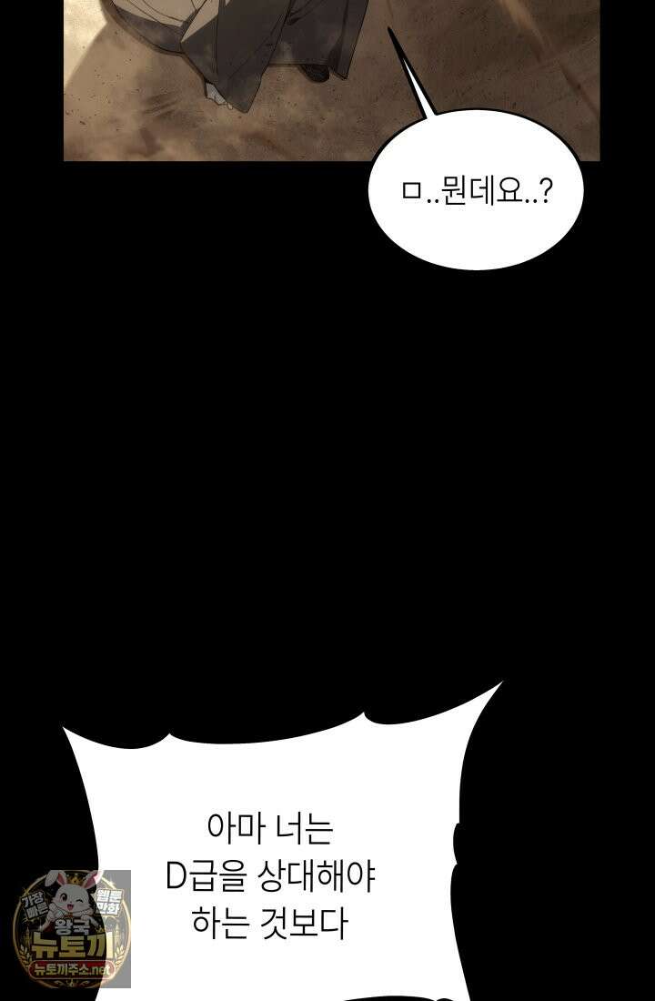 불탄 사막의 모래술사 22화 129