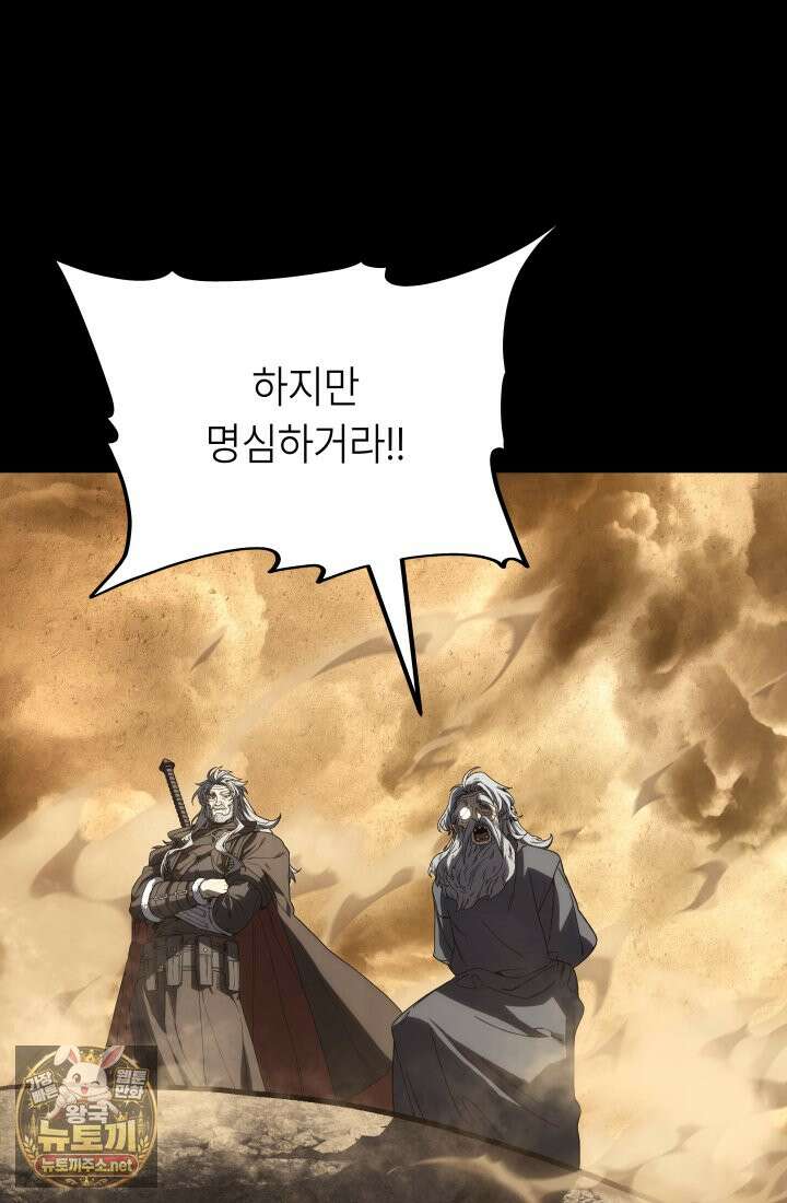 불탄 사막의 모래술사 22화 131