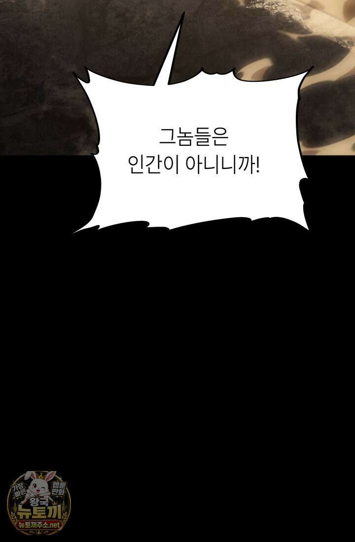 불탄 사막의 모래술사 22화 132