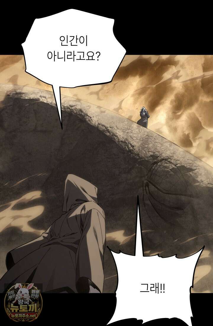 불탄 사막의 모래술사 22화 133