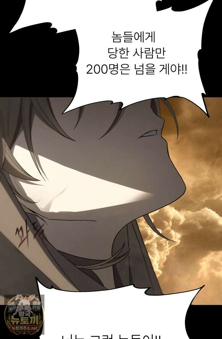 불탄 사막의 모래술사 22화 136