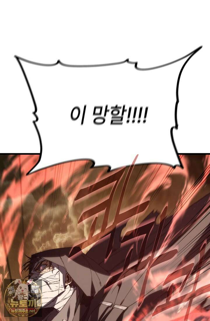불탄 사막의 모래술사 22화 141