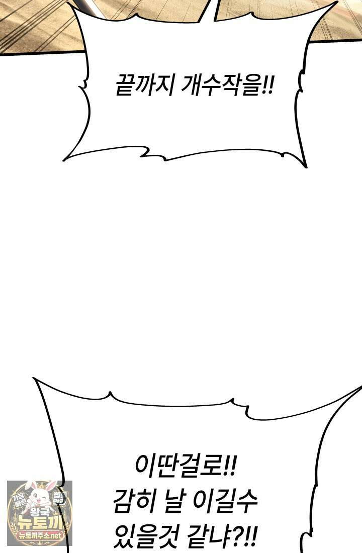 불탄 사막의 모래술사 22화 147