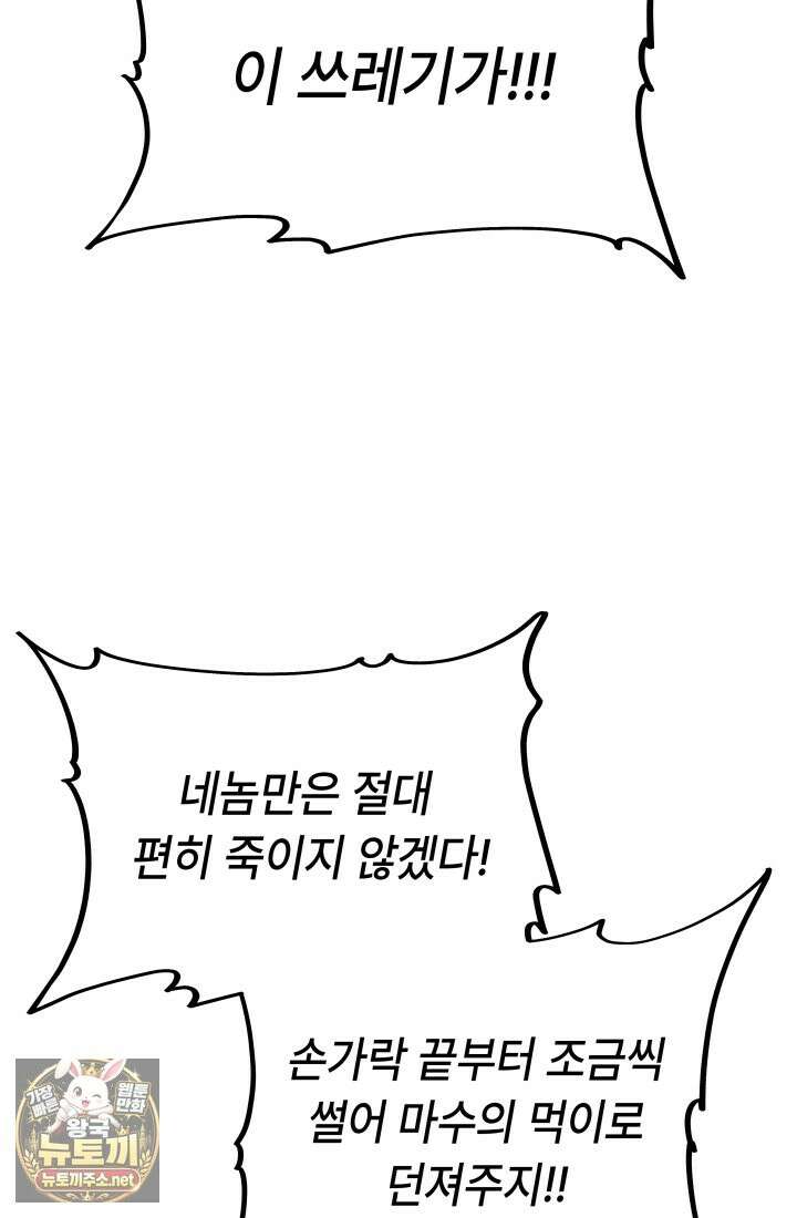 불탄 사막의 모래술사 22화 149