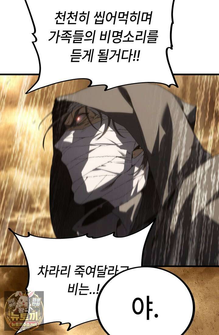 불탄 사막의 모래술사 22화 151