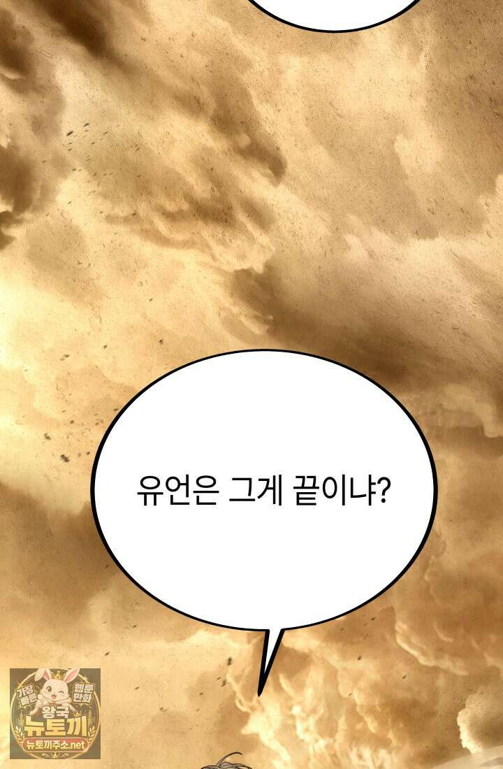 불탄 사막의 모래술사 22화 152